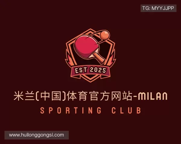 认识米兰体育